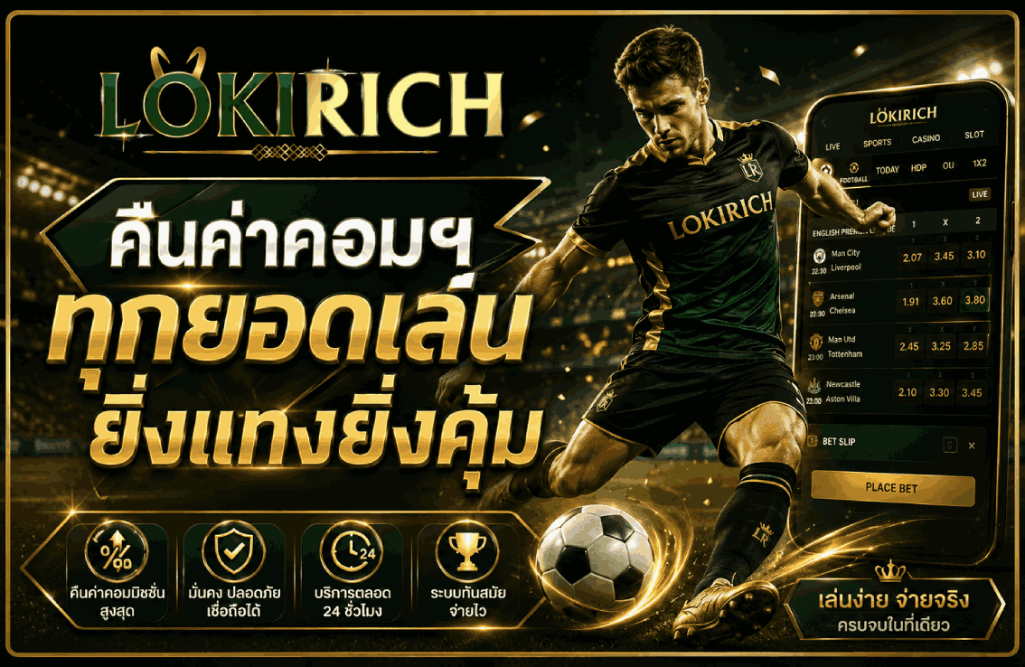 คืนค่าคอมฯ ทุกยอดเล่น ยิ่งแทงยิ่งคุ้ม-banner-lokirich
