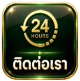 ติดต่อเรา