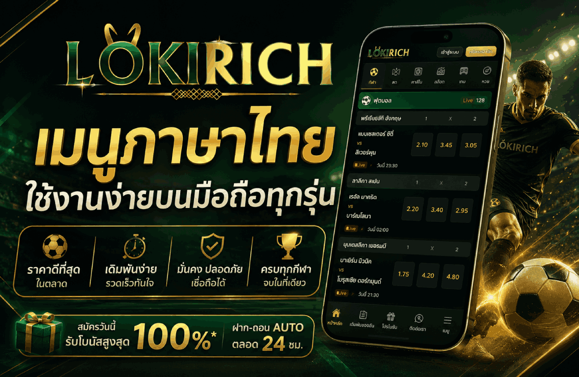 เมนูภาษาไทย ใช้งานง่ายบนมือถือทุกรุ่น