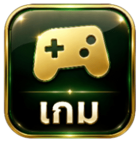 เกม