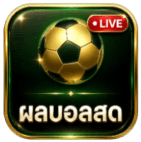 ผลบอลสด