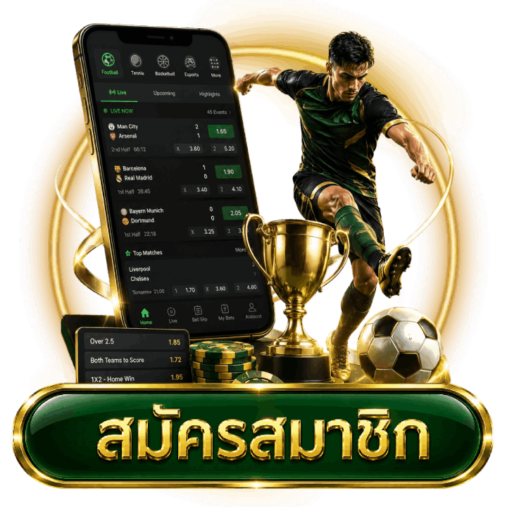 สมัครสมาชิก