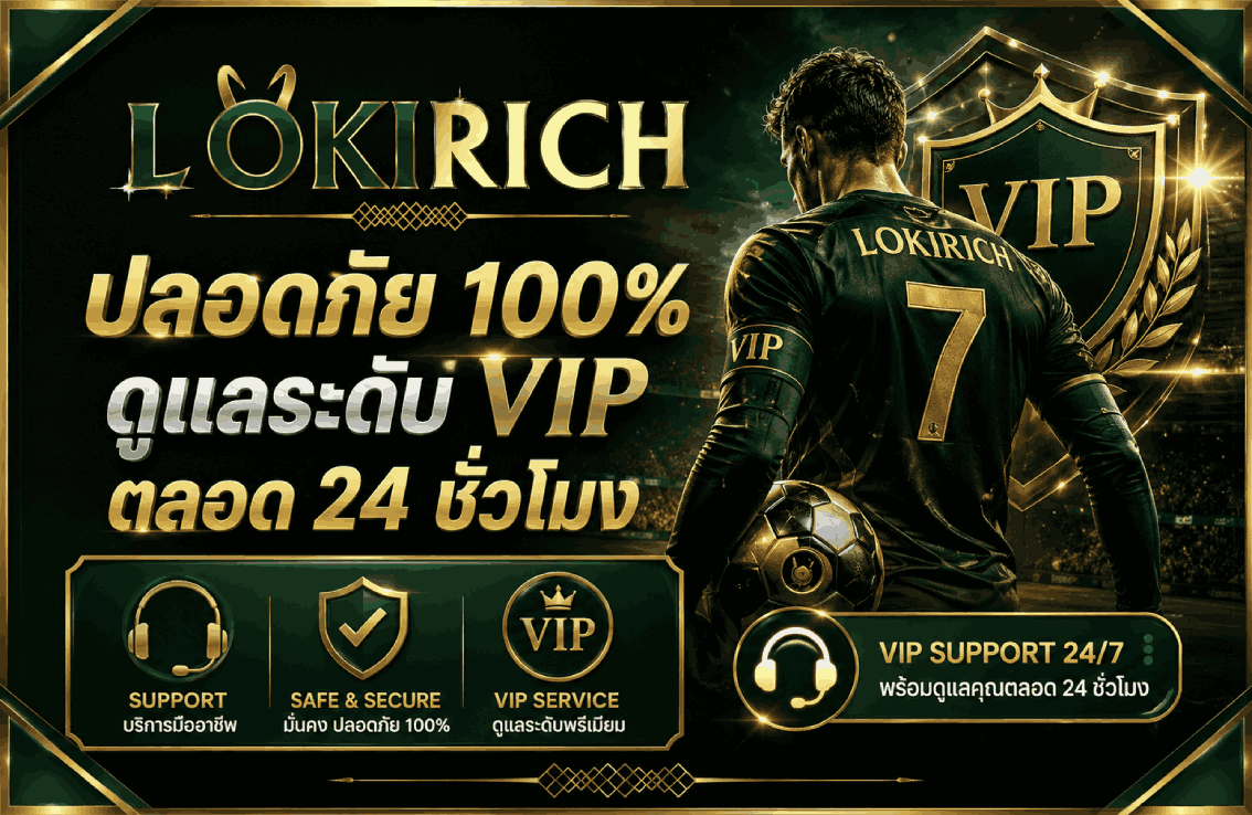 ปลอดภัย 100% ดูแลระดับ VIP ตลอด 24 ชั่วโมง banner lokirich