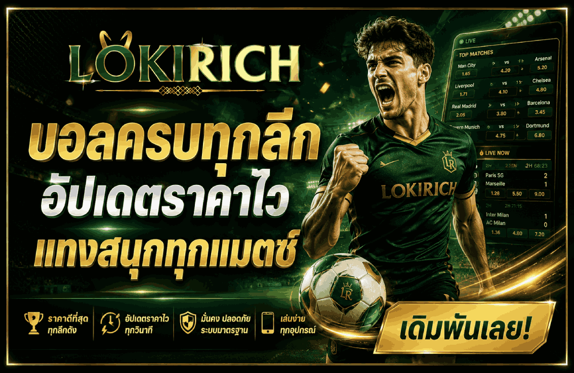 บอลครบทุกลีคอัปเดตไว